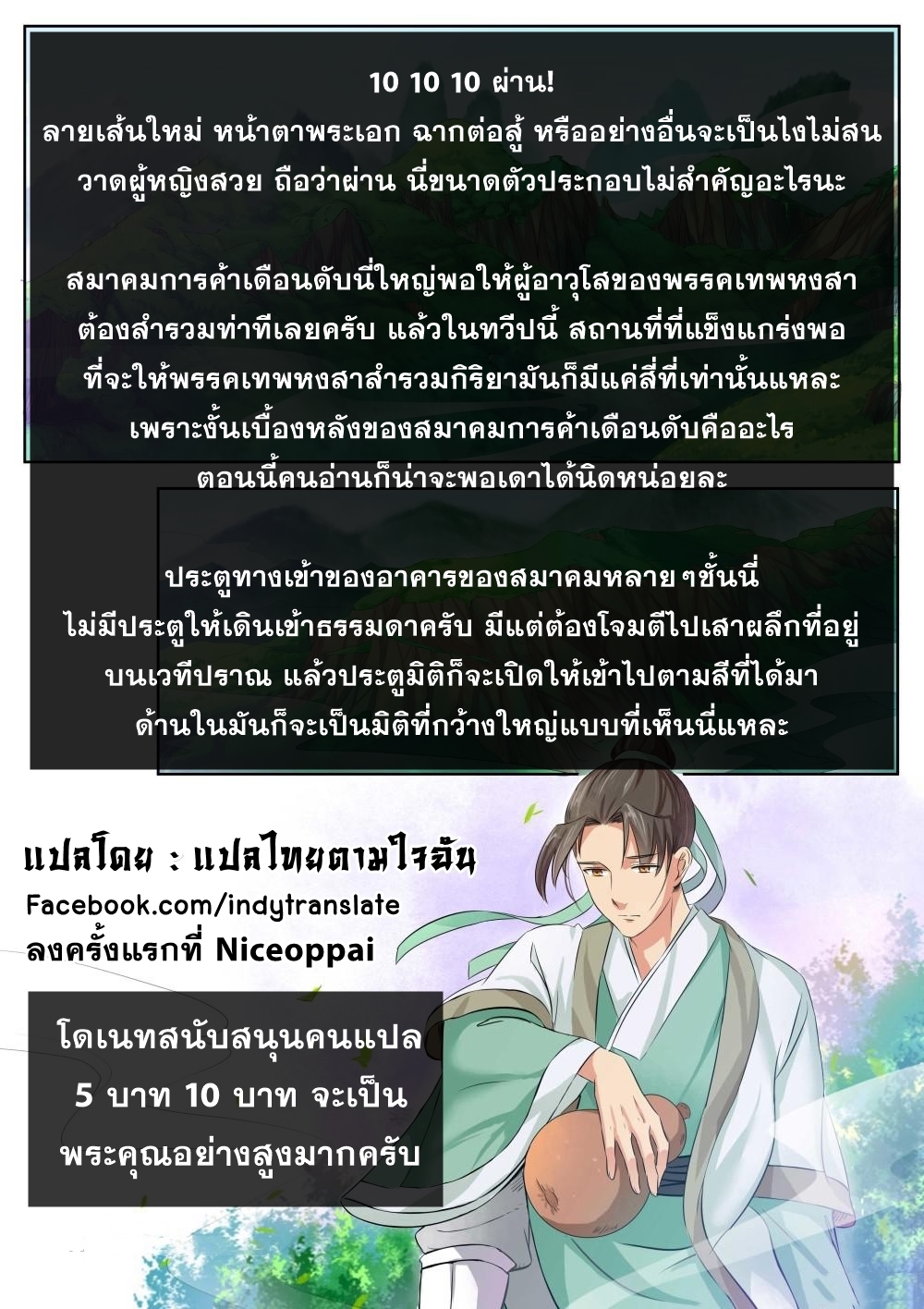 Against the Gods - อสูรพลิกฟ้า ตอนที่ 219 หน้า 17