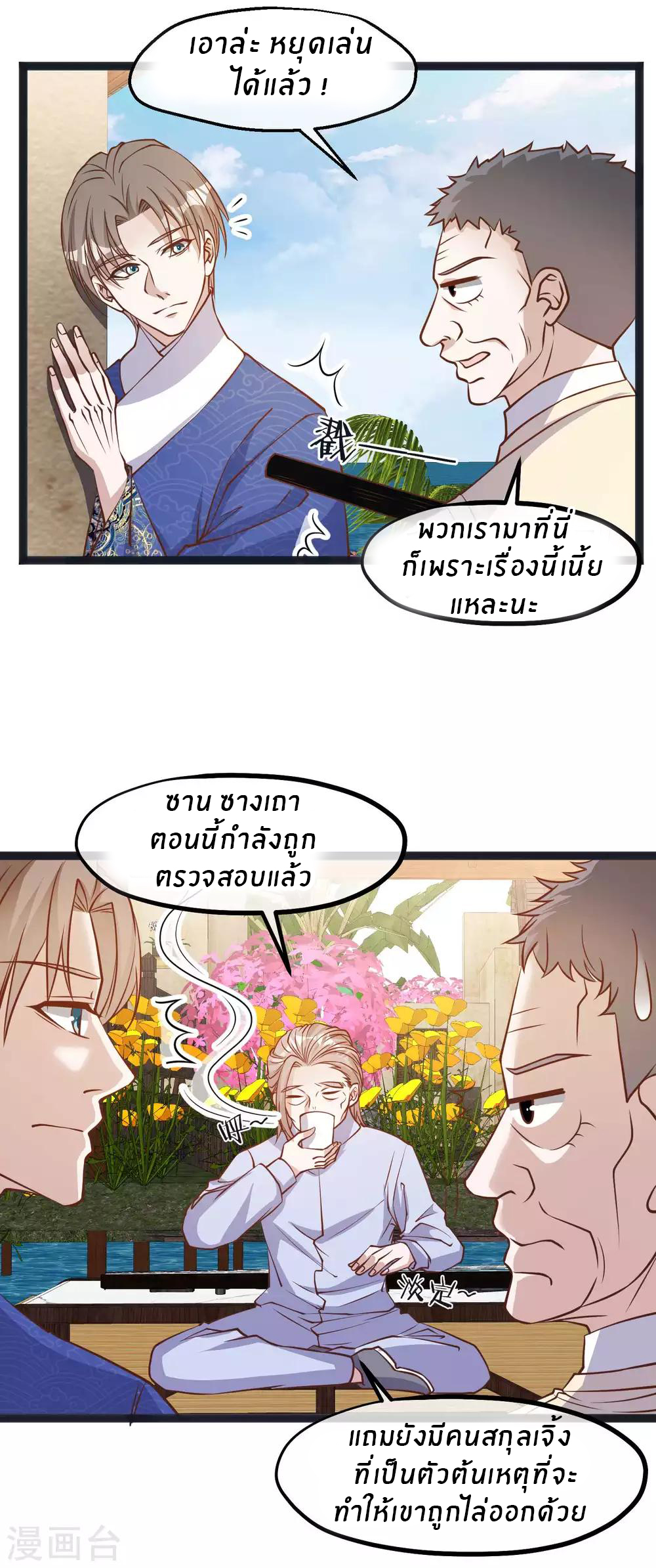 God Fisherman ตอนที่ 111 หน้า 14