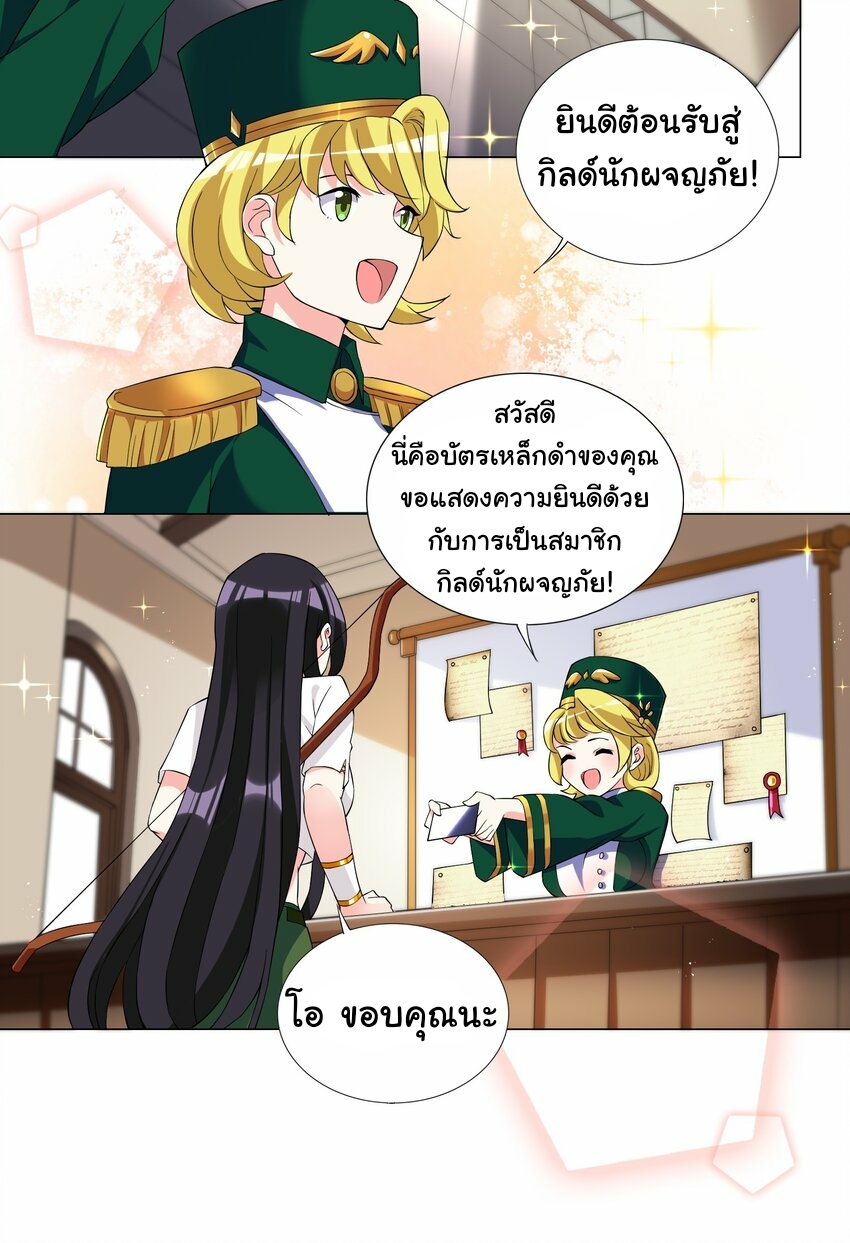 เกิดใหม่เป็นเจ้าหญิงแห่งโชคชะตา 666 โชคชะตา ตอนที่ 6 หน้า 21