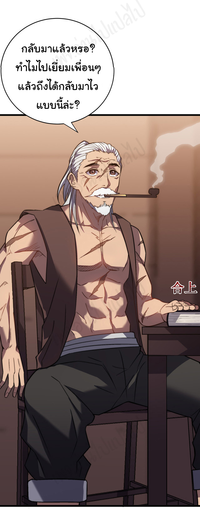 I killed the gods in another world ตอนที่ 32 หน้า 25