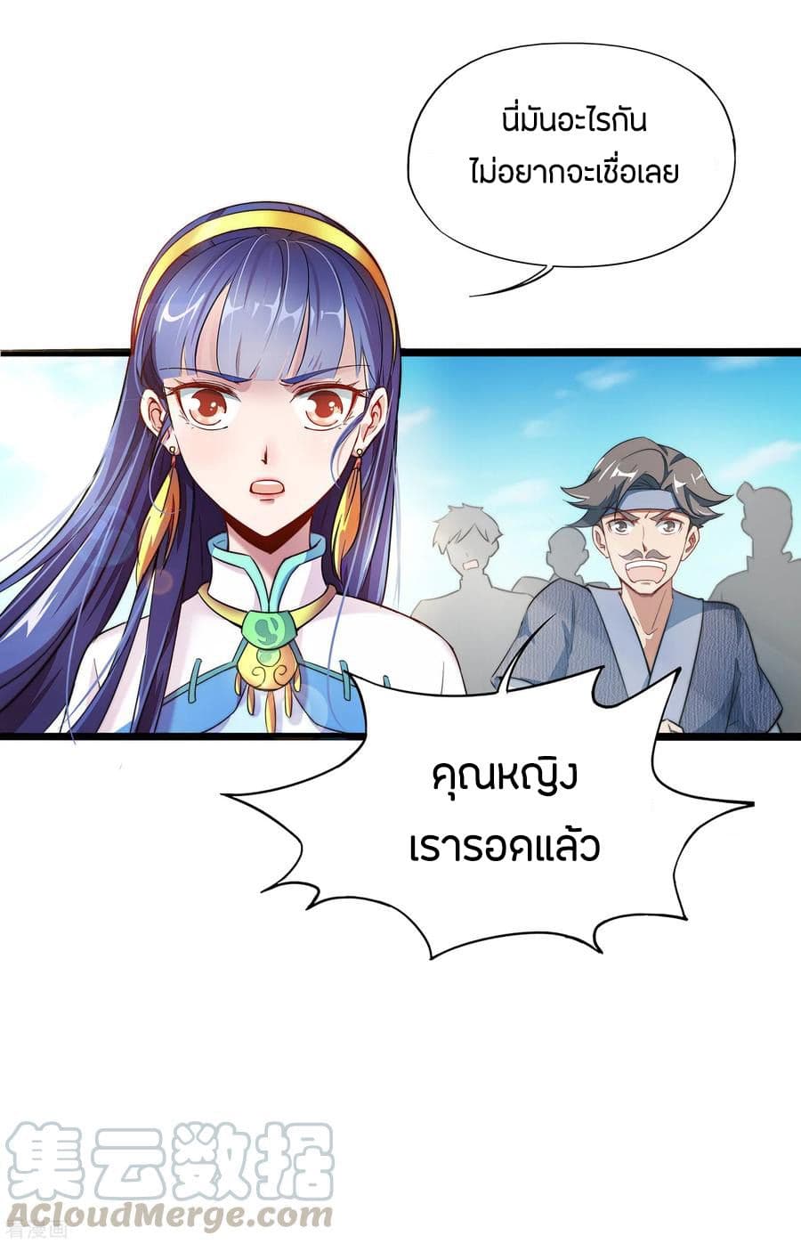 ข้าคือมหาตำนานพิฆาต ตอนที่ 2 หน้า 32