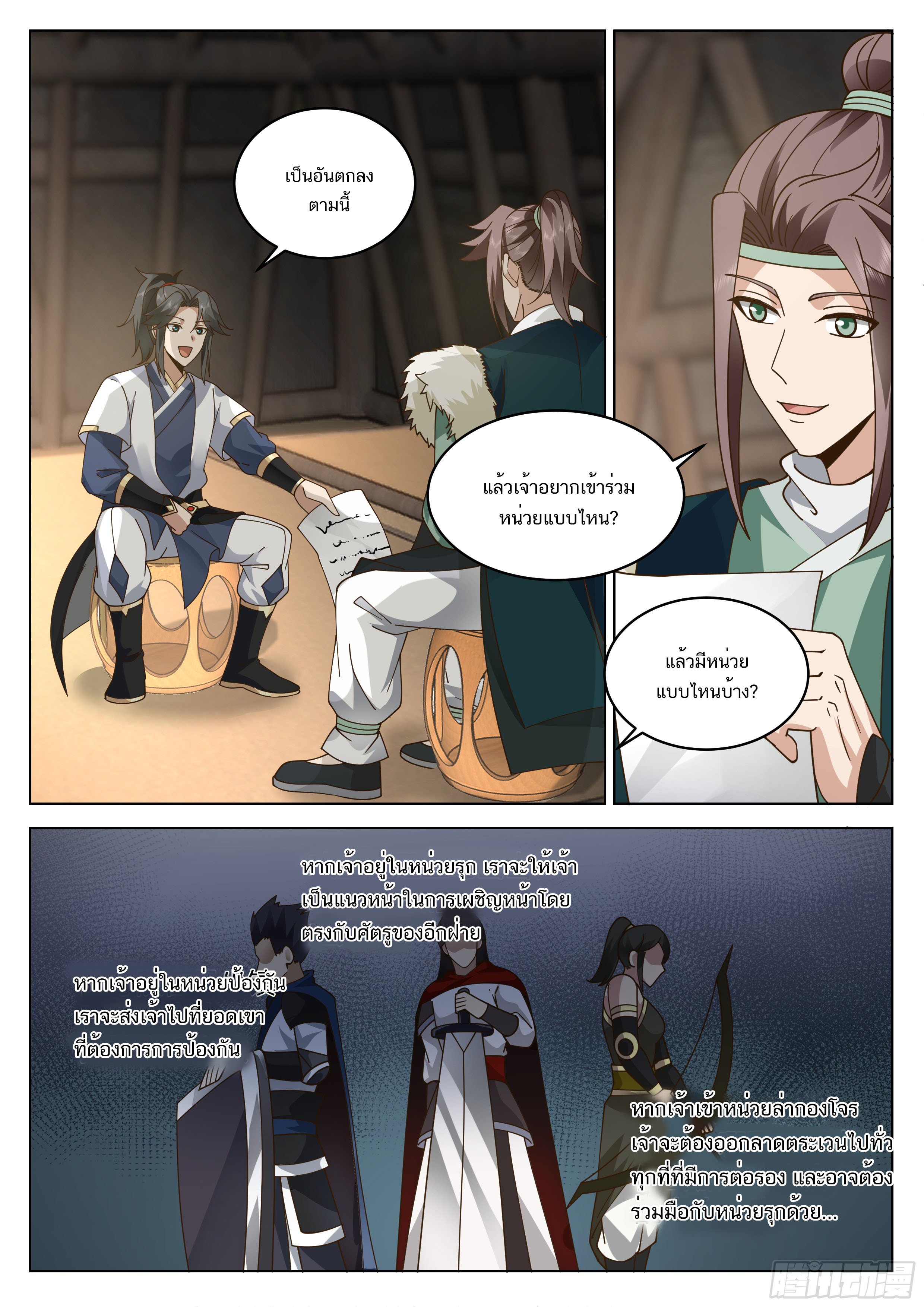 Great Sage of Humanity ตอนที่ 53 หน้า 6