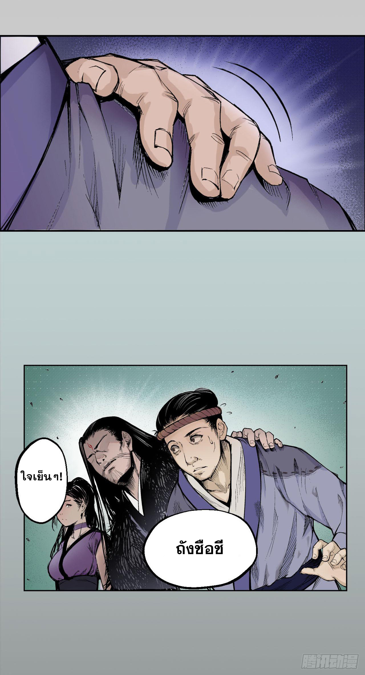 เส้นทางความแหลมคม ตอนที่ 1 หน้า 13