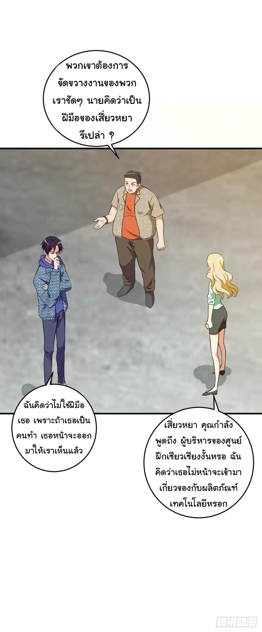 ระบบไลฟ์สด เจ้าพ่อสายเปย์ ตอนที่ 16 หน้า 13