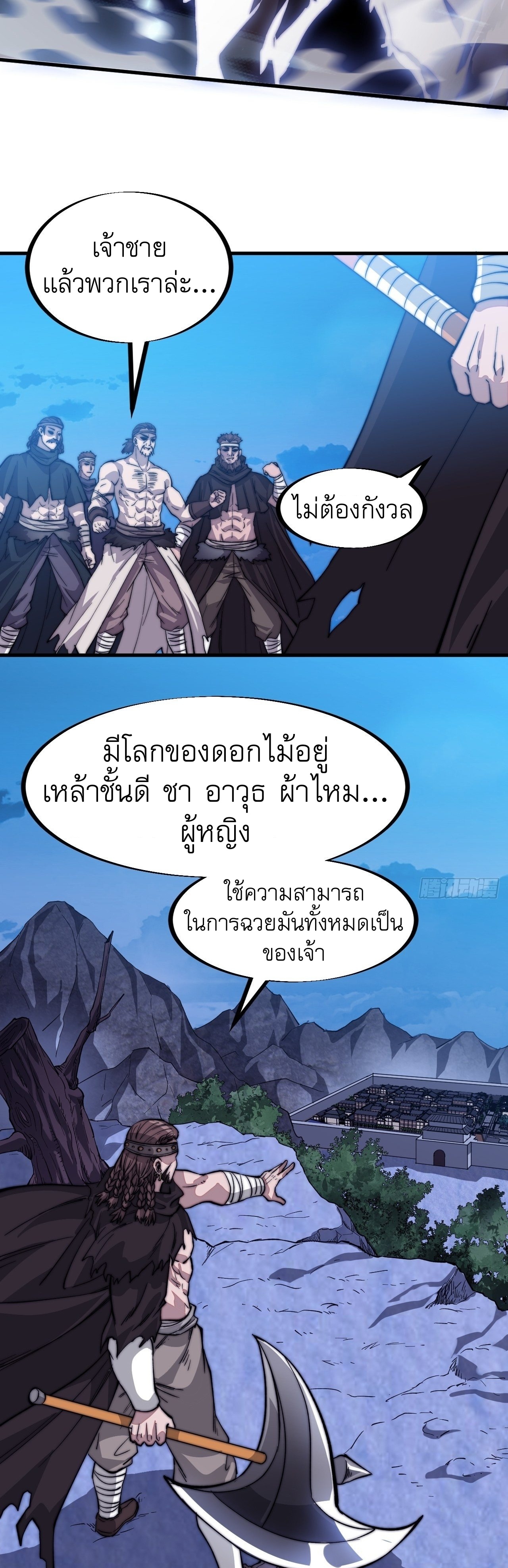 Starting a Mountain ตอนที่ 69 หน้า 31