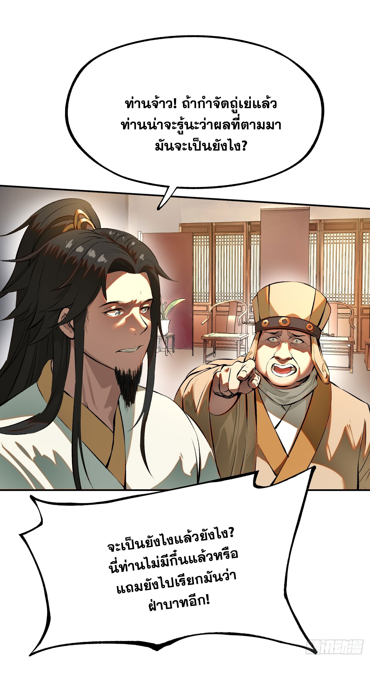 หากไม่ระวัง ชื่อจะถูกจารึกไว้ในประวัติศาสตร์ ตอนที่ 2 หน้า 41