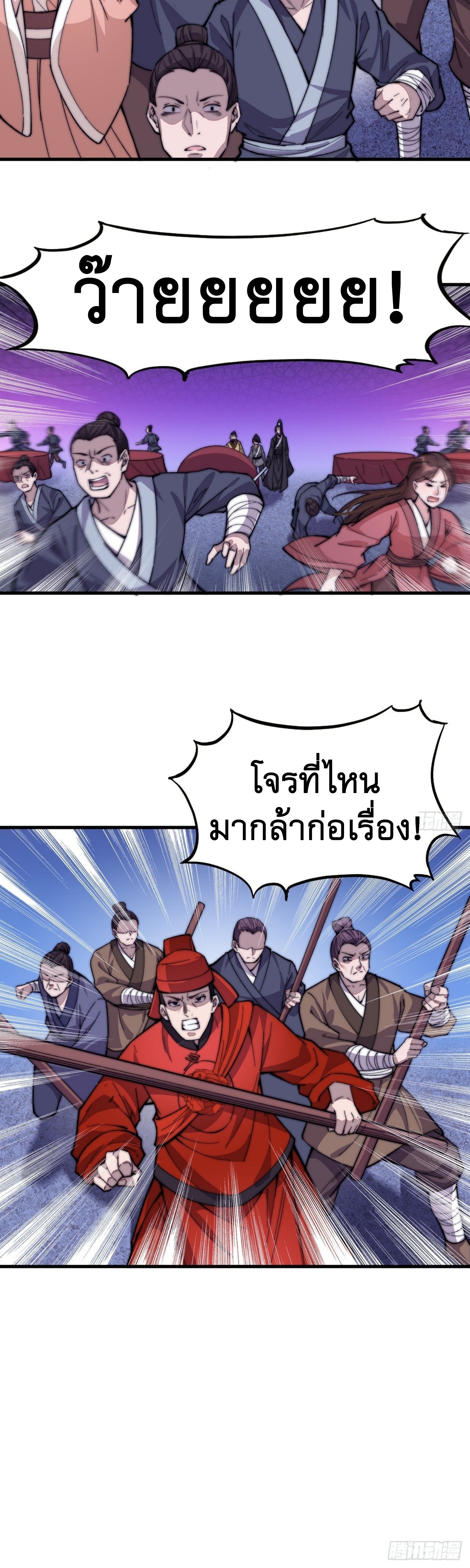 Starting a Mountain ตอนที่ 68 หน้า 6