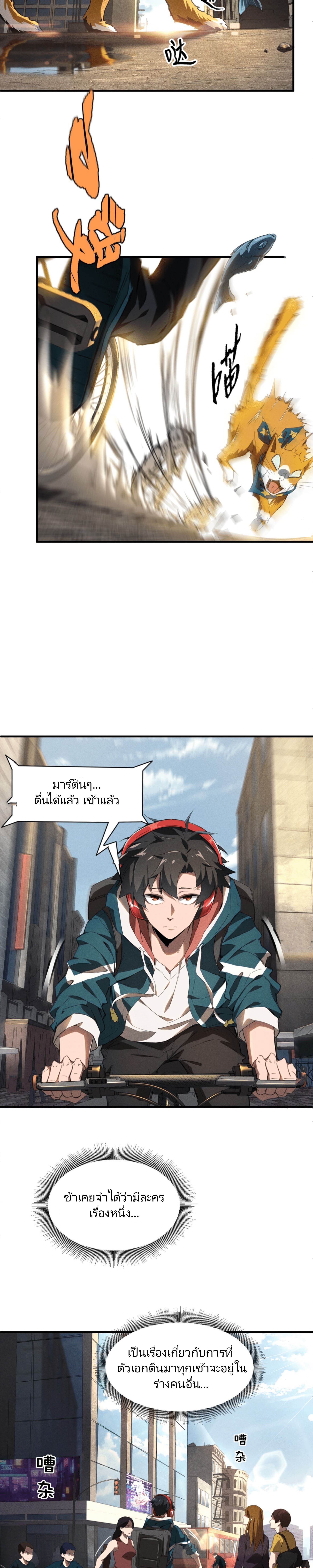 สวรรค์นภาหมื่นบรรพกาล ตอนที่ 1 หน้า 8