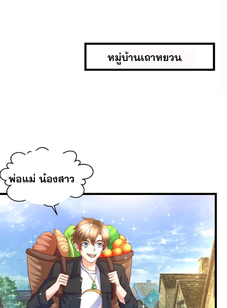 หมอเทพชนบท ตอนที่ 7 หน้า 35