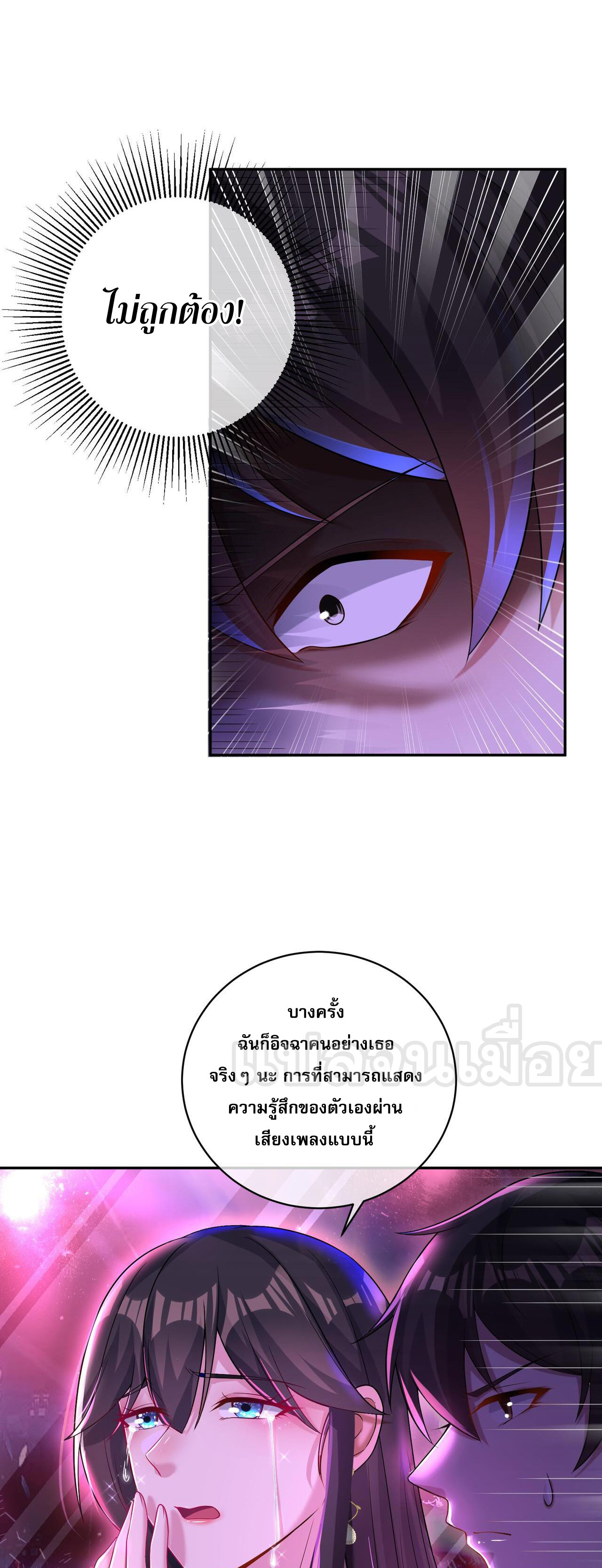 แฟนของผมทั้งสวยและรวยมาก ตอนที่ 28 หน้า 38