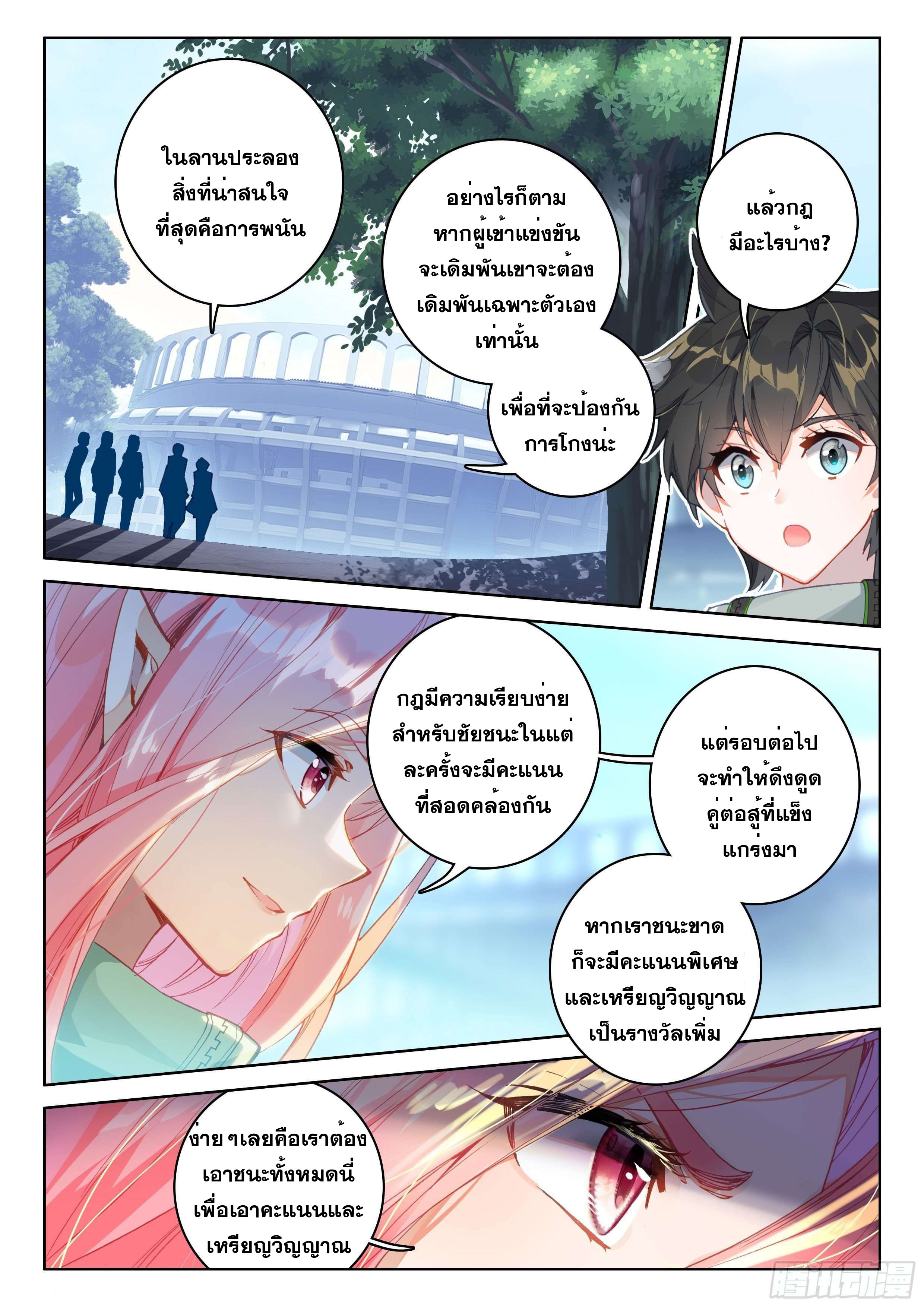 Soul Land IV – The Ultimate Combat มหาศึกการต่อสู้ ตอนที่ 69 หน้า 5