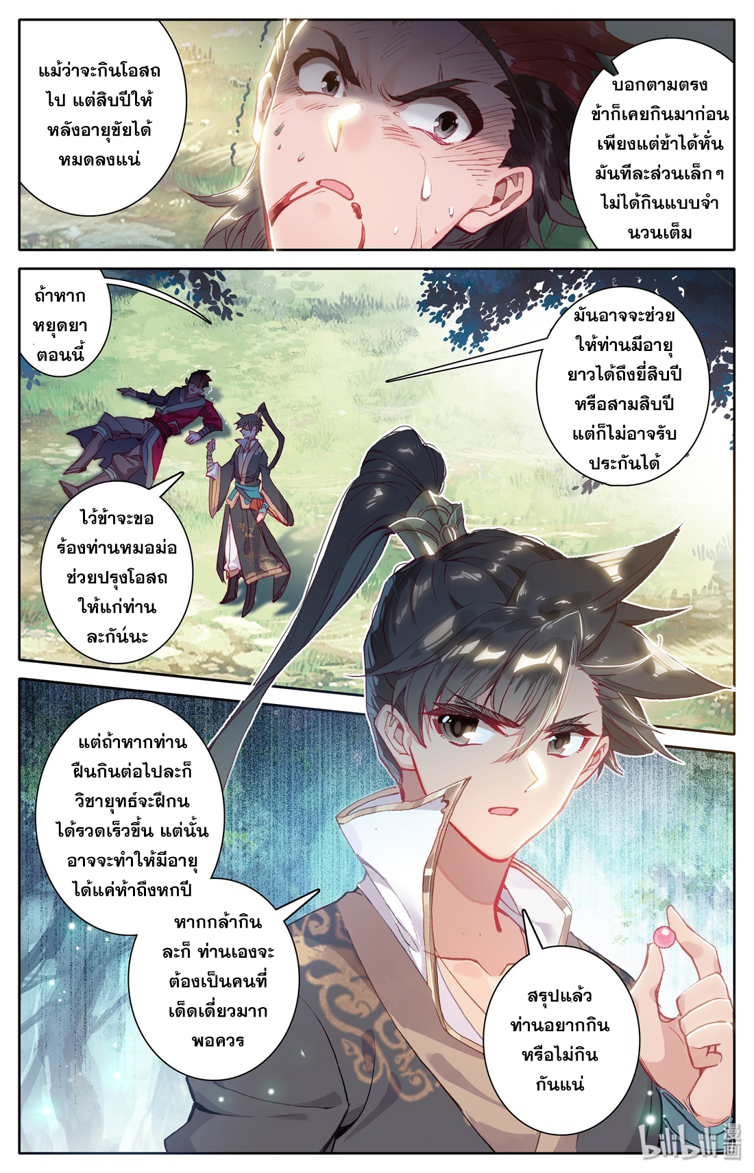 A record of a mortal's journey to immortality(ทันจีน) ตอนที่ 10 หน้า 2