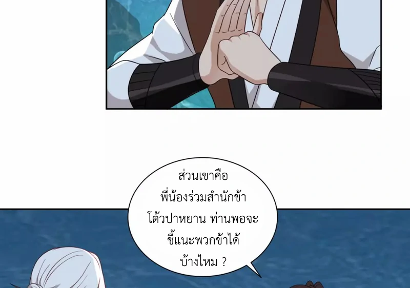 Chaos Alchemist (วิบัติการณ์เทพเซียนโอสถ) ตอนที่ 142 หน้า 4