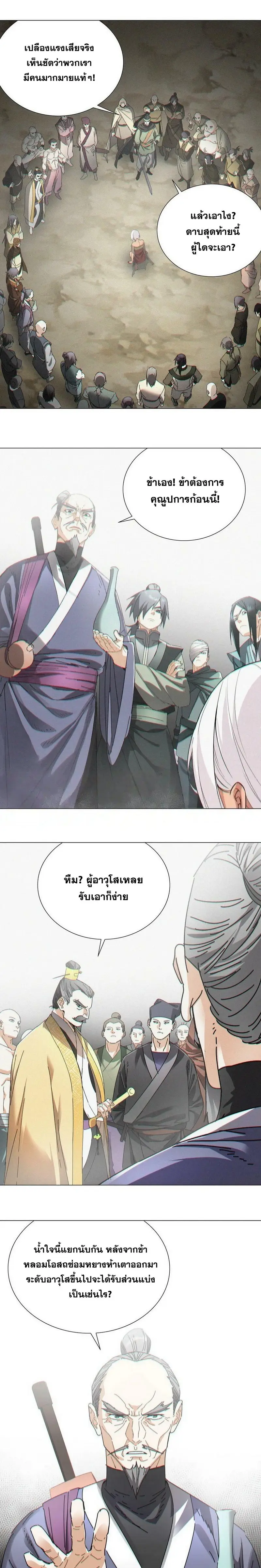 My Harem Grew So Large I Was Forced to Ascend ฮาเร็มสาวที่ต่างโลก ตอนที่ 68 หน้า 41