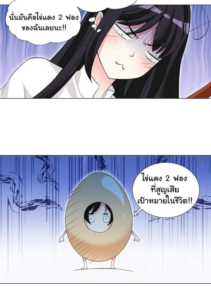 เกิดใหม่เป็นเจ้าหญิงแห่งโชคชะตา 666 โชคชะตา ตอนที่ 5 หน้า 42