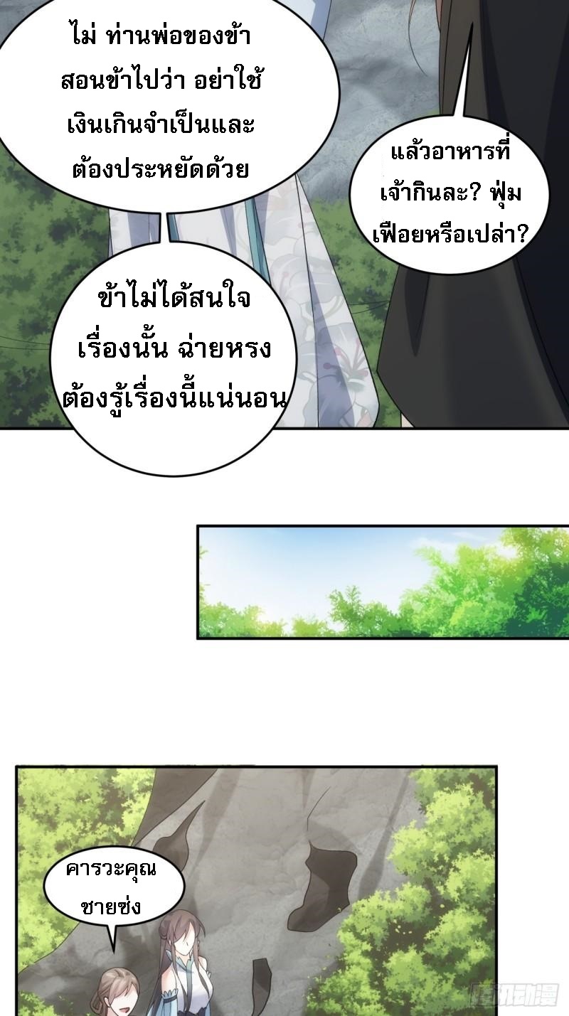ข้าจะกำหนดชะตาตัวเอง ทันจีน ตอนที่ 146 หน้า 17