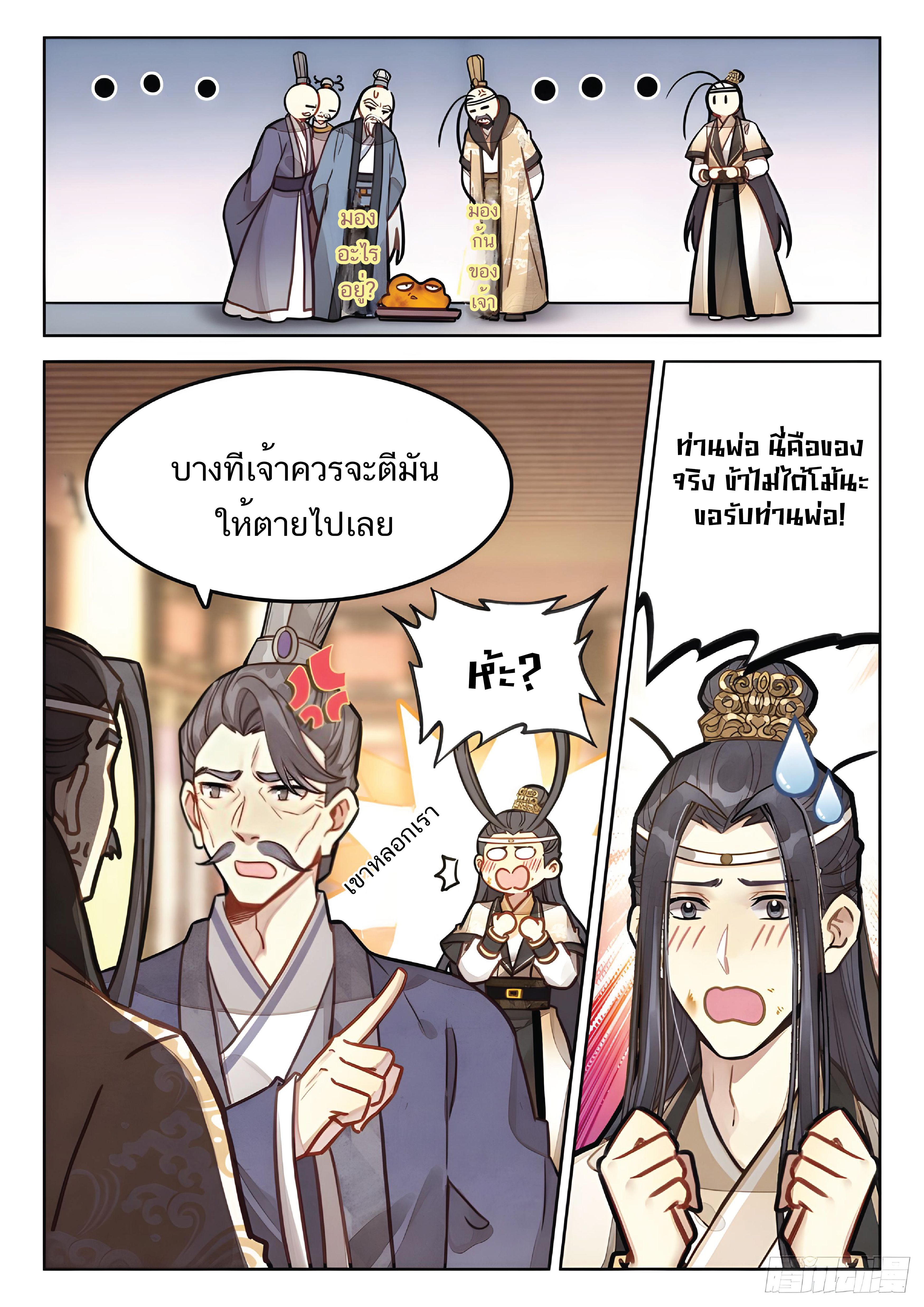 เกิดใหม่เป็นศิษย์พี่ใหญ่สุดเท่-A Mediocre Senior Brother ตอนที่ 33 หน้า 16