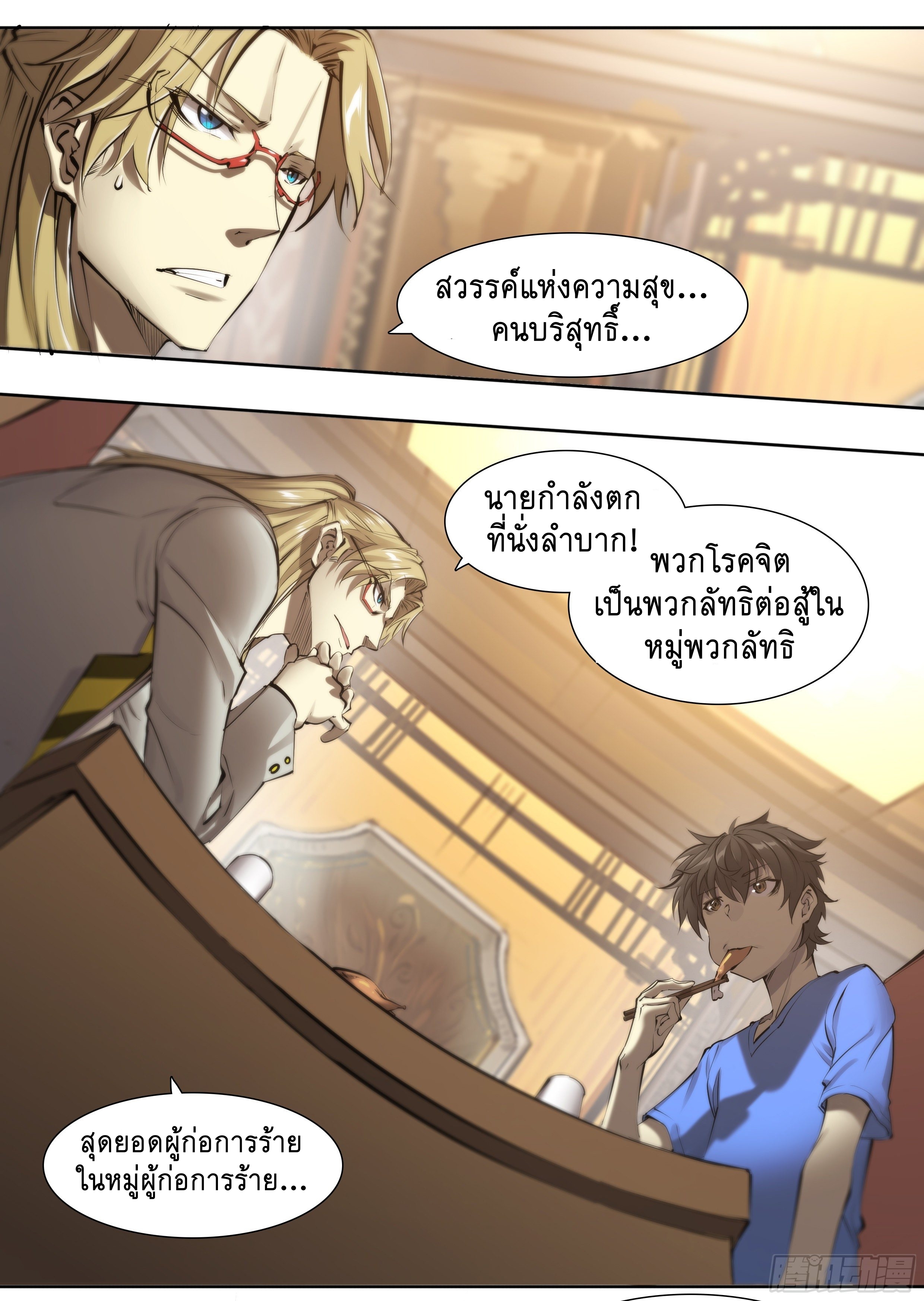 Apocalypse Forecast ตอนที่ 64 หน้า 29