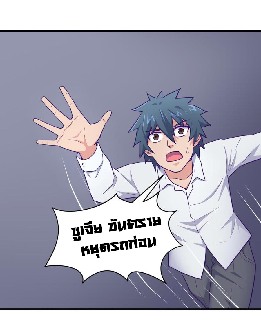 เทพเซียนหมอ ของยัยเทพธิดา ตอนที่ 47 หน้า 11