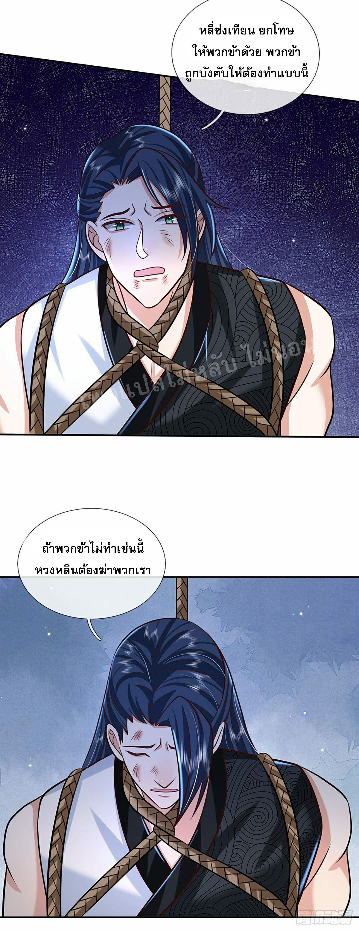 ราชันย์เทพยุทธ์มังกรผงาดฟ้า ตอนที่ 95 หน้า 4