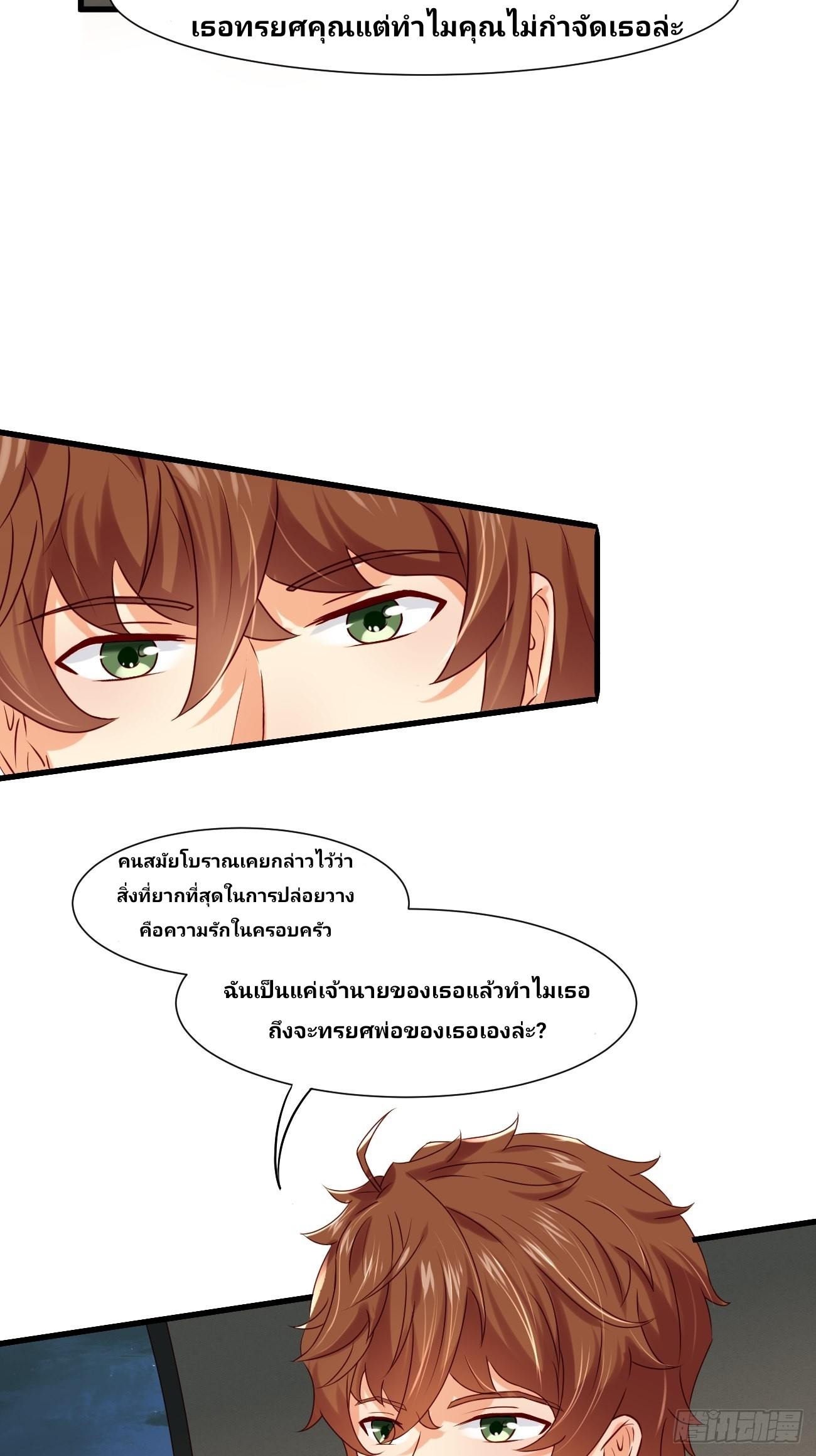 ฉันสุ่มตัวตนใหม่ทุกสัปดาห์ ตอนที่ 11 หน้า 3