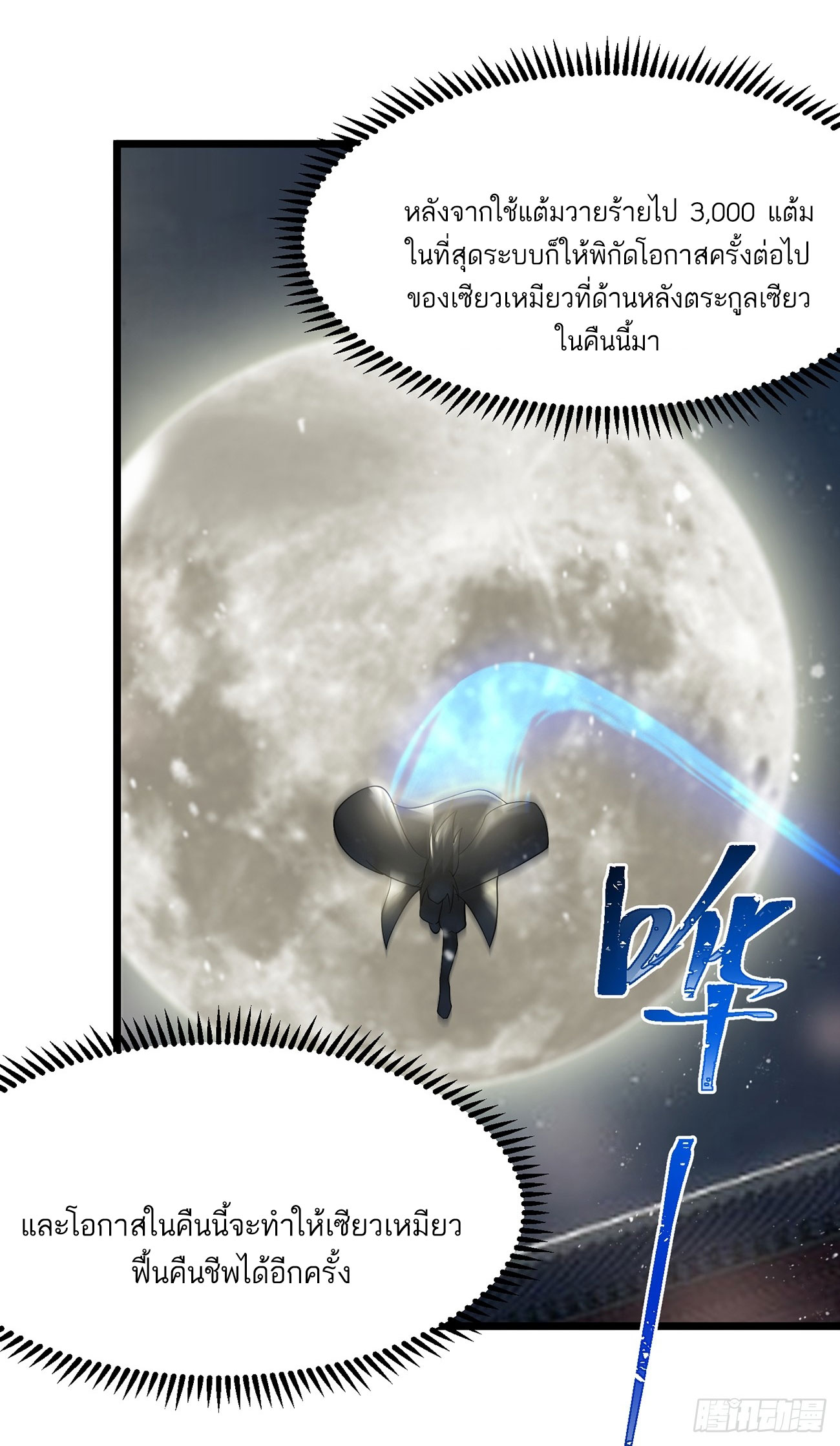 คนชอบธรรมอย่างผม ถูกระบบบังคับให้เป็นตัวร้าย ตอนที่ 2 หน้า 118