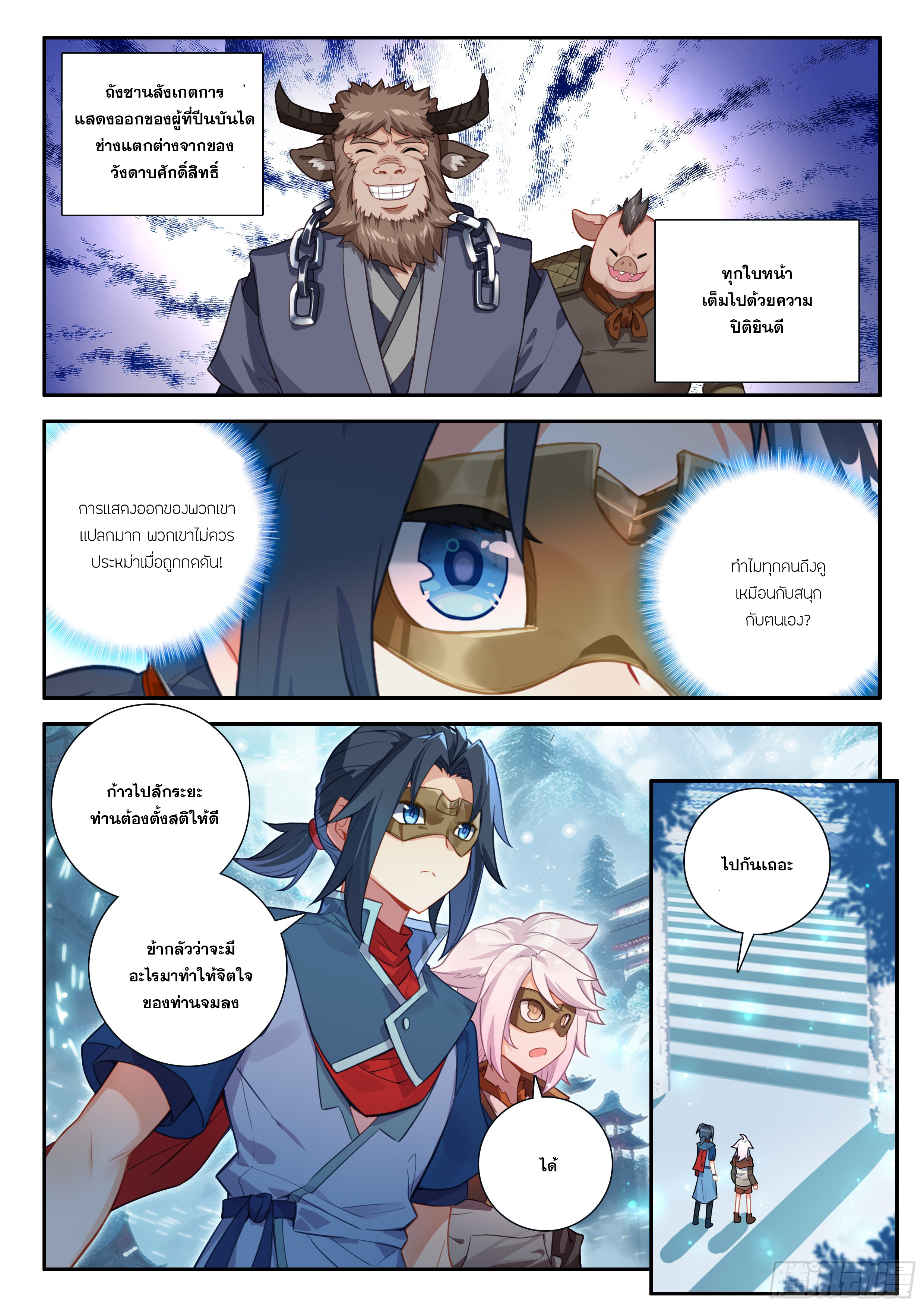 Douluo Dalu 5 - Rebirth of Tang san ตอนที่ 140 หน้า 11