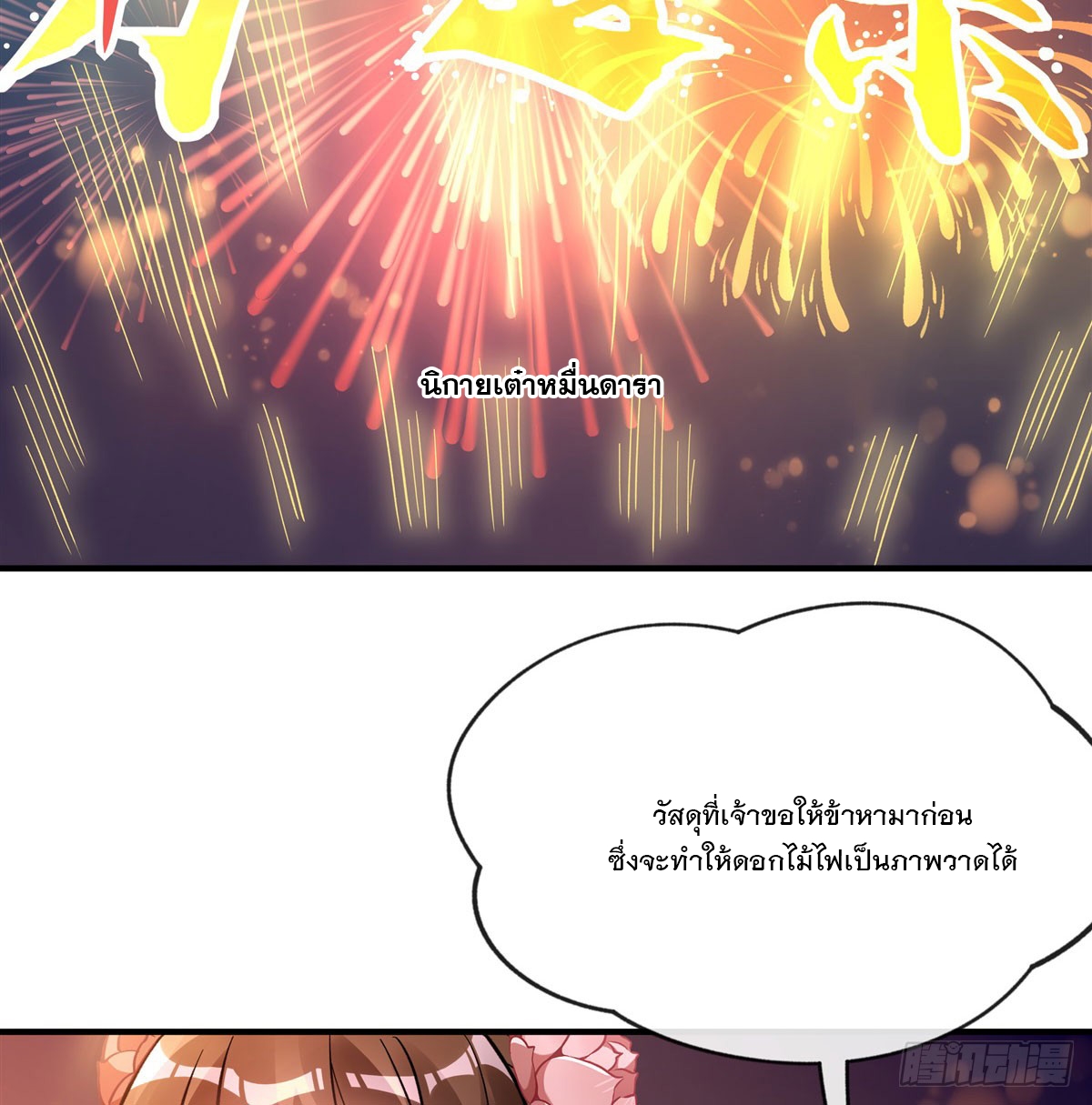 ศิษย์ของข้าล้วนมีอนาคตที่ยิ่งใหญ่ (ชนจีน) ตอนที่ 165 หน้า 41