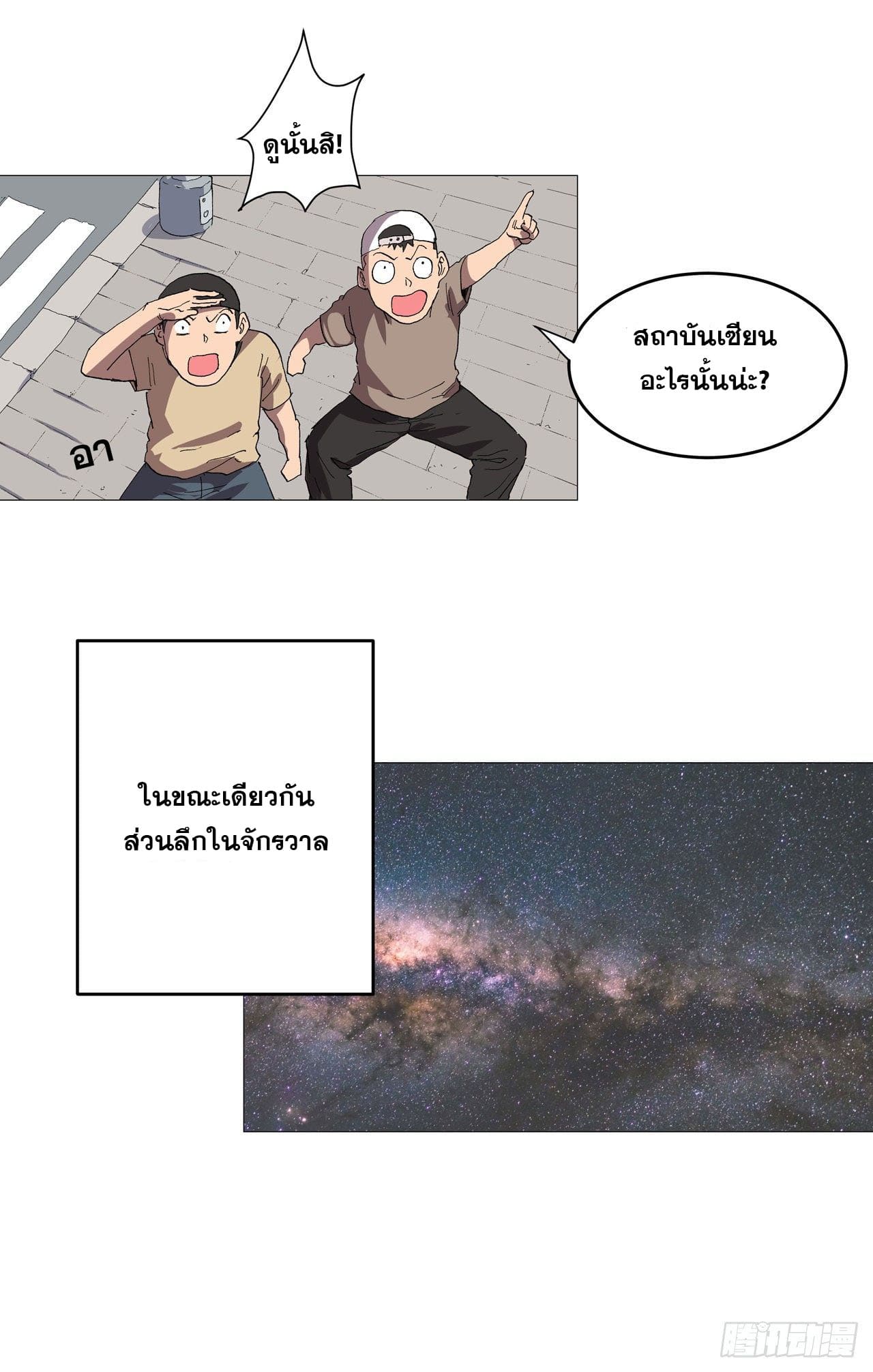 Cultivator vs Superhero (ทันจีน) ตอนที่ 157 หน้า 7
