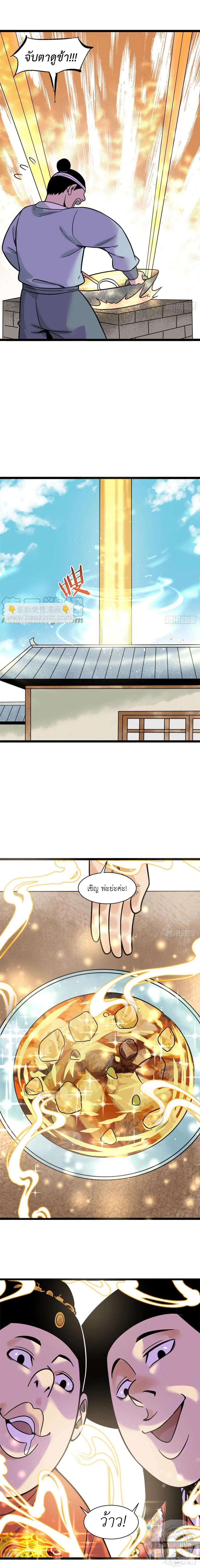 Ming Dynasty's Failure ตอนที่ 128 หน้า 7