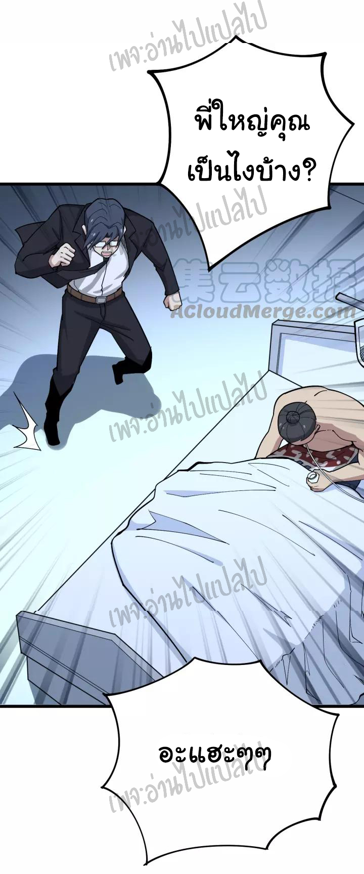 Bad Hand Witch Doctor สุดยอดพ่อมดหมอผี ตอนที่ 62 หน้า 2