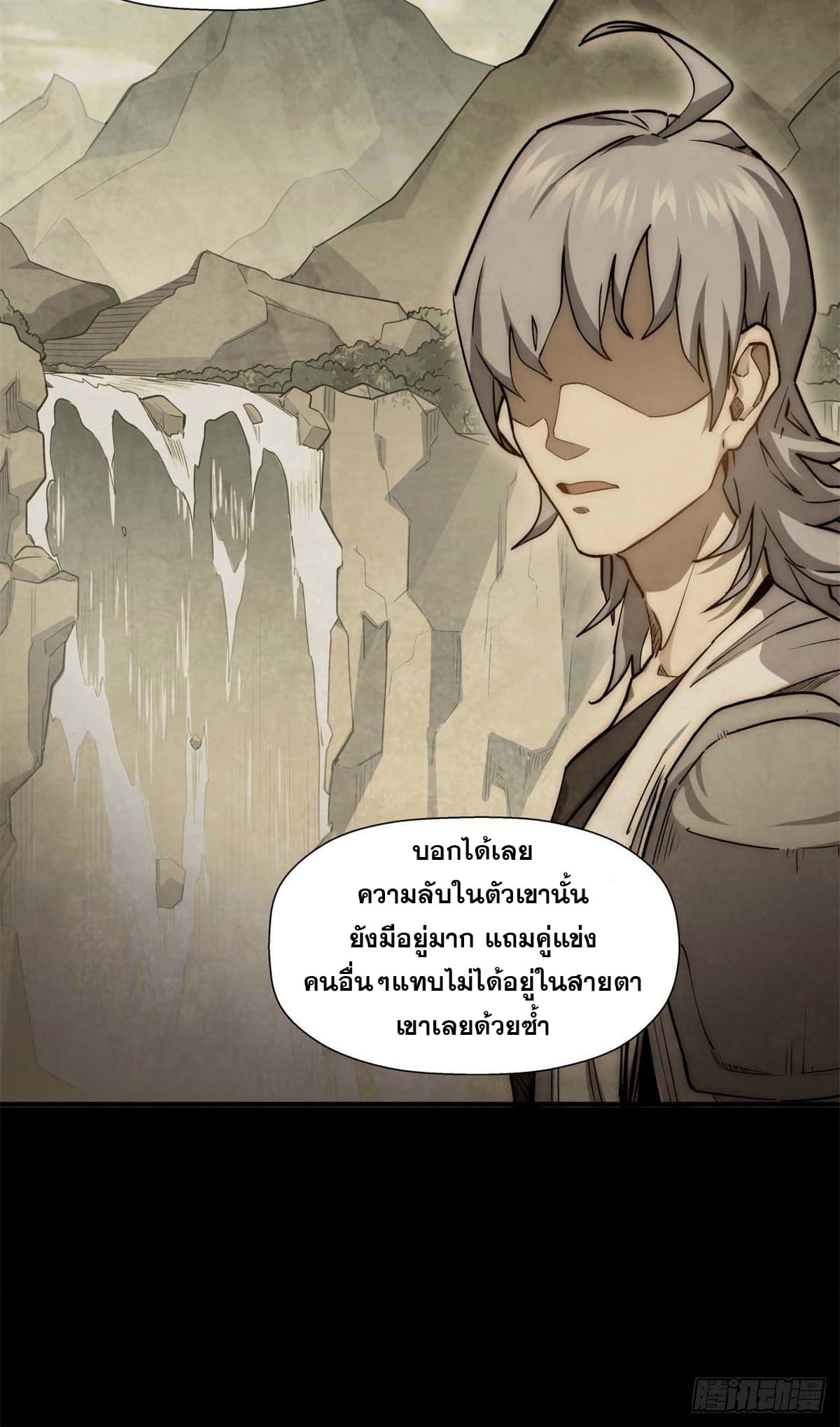 ระบบสุ่มดวงชะตา(ทันจีน) ตอนที่ 23 หน้า 13