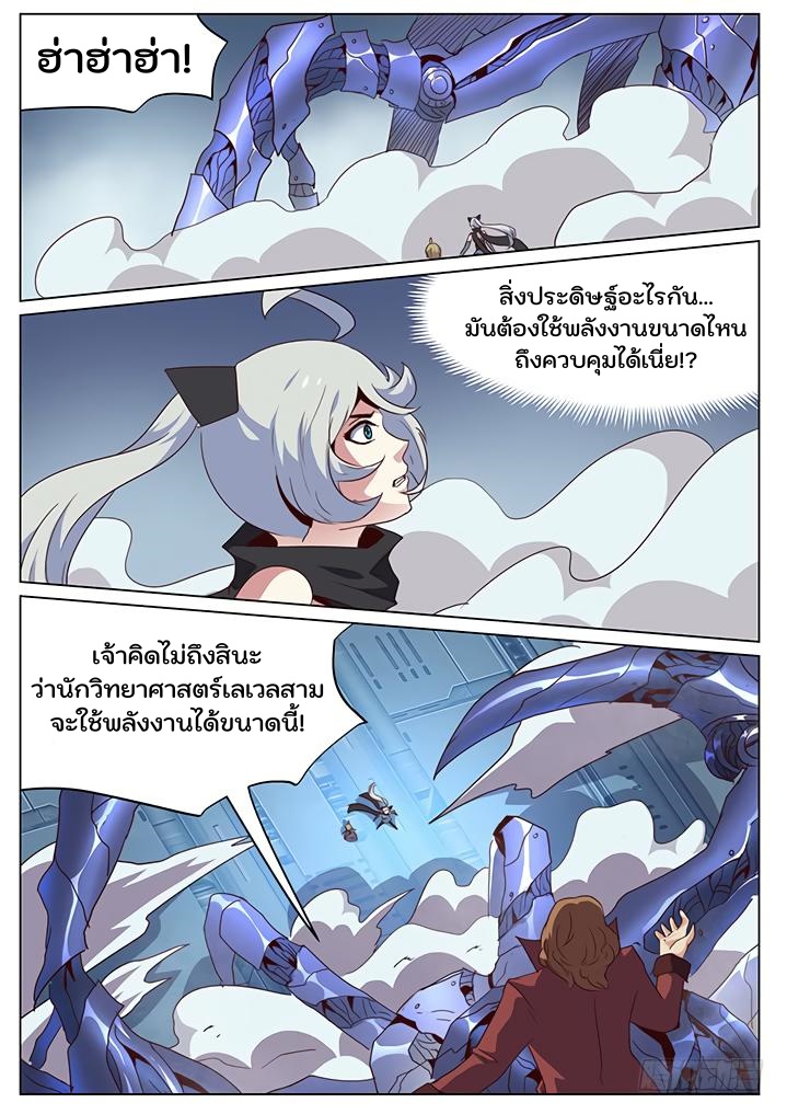 เกิดใหม่เป็นสายพันธุ์ต่างดาว ตอนที่ 53 หน้า 2