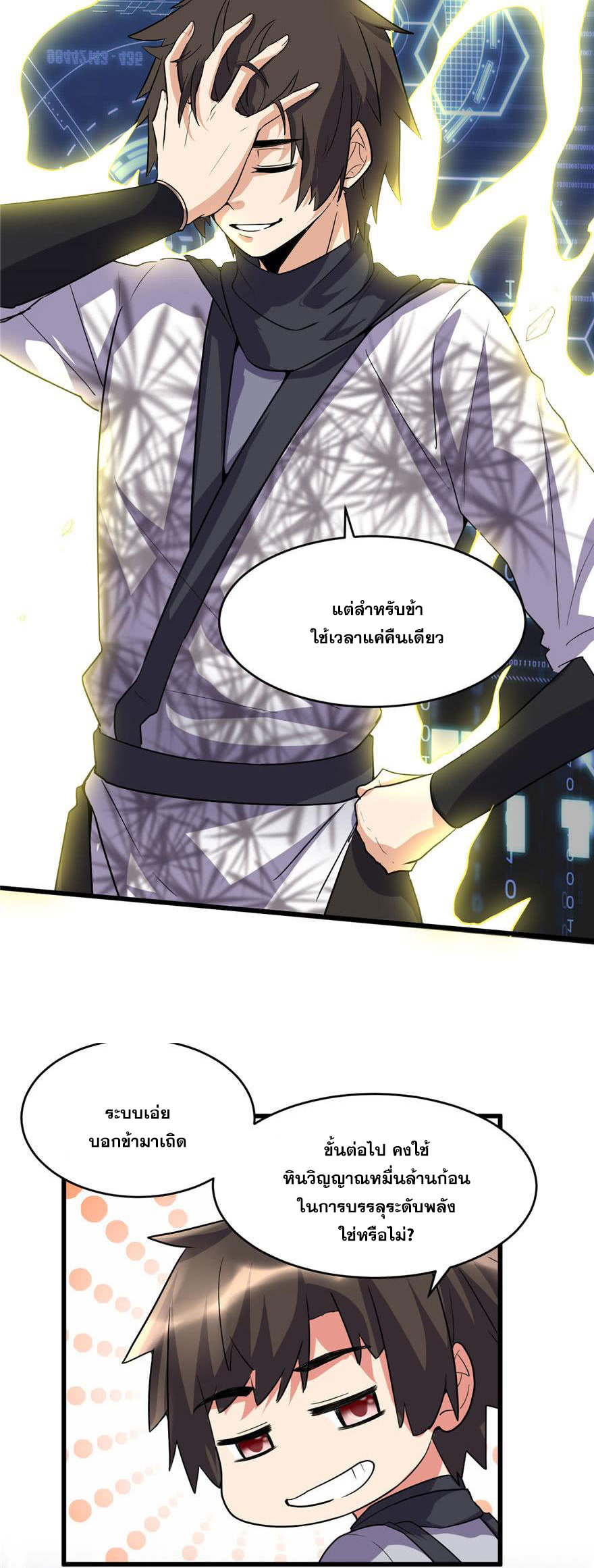 นี่น่ะหรือ....ระบบบำเพ็ญเซียน? ตอนที่ 16 หน้า 14