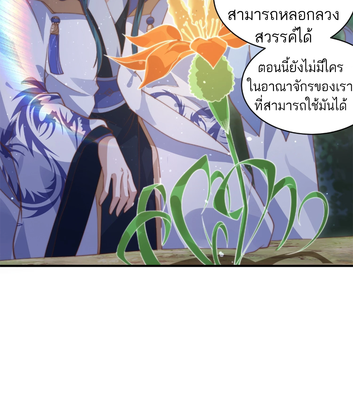 ซวยแล้วข้าโดนตามล่าจากศิษย์ในสำนัก ตอนที่ 32 หน้า 22