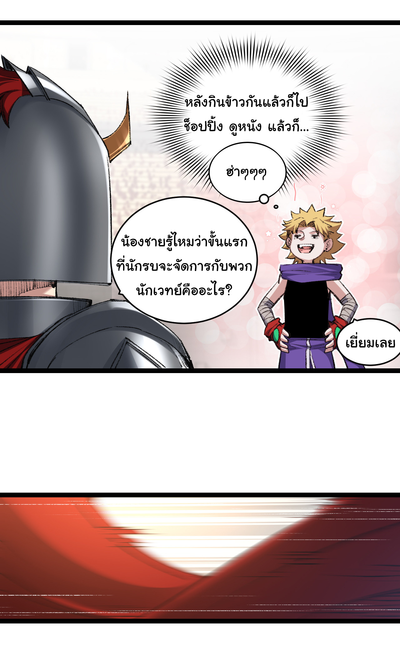 I'm the boss in Magic Moon ตอนที่ 46 หน้า 14