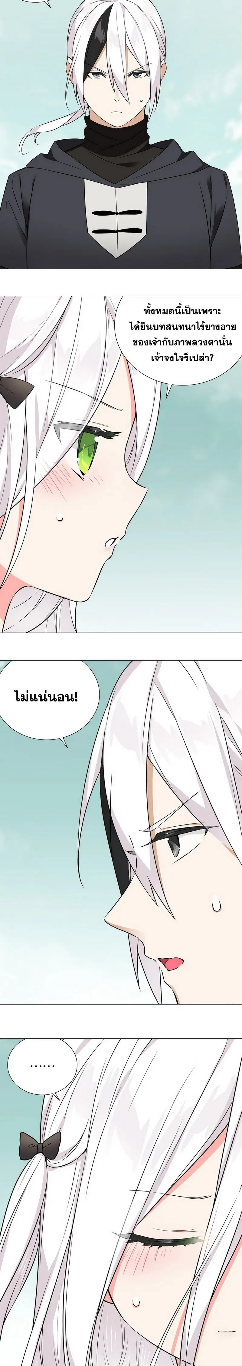 My Harem Grew So Large I Was Forced to Ascend ฮาเร็มสาวที่ต่างโลก ตอนที่ 61 หน้า 2