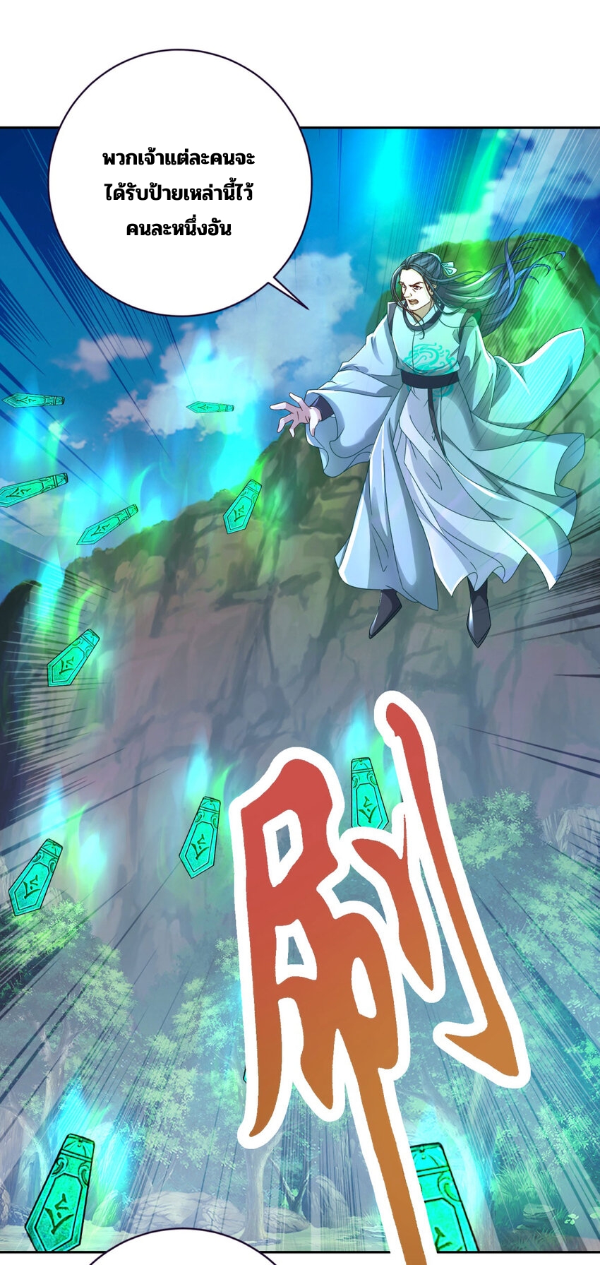 จักรพรรดิวิญญาณศักดิ์สิทธิ์ (ทันจีน) ตอนที่ 324 หน้า 17
