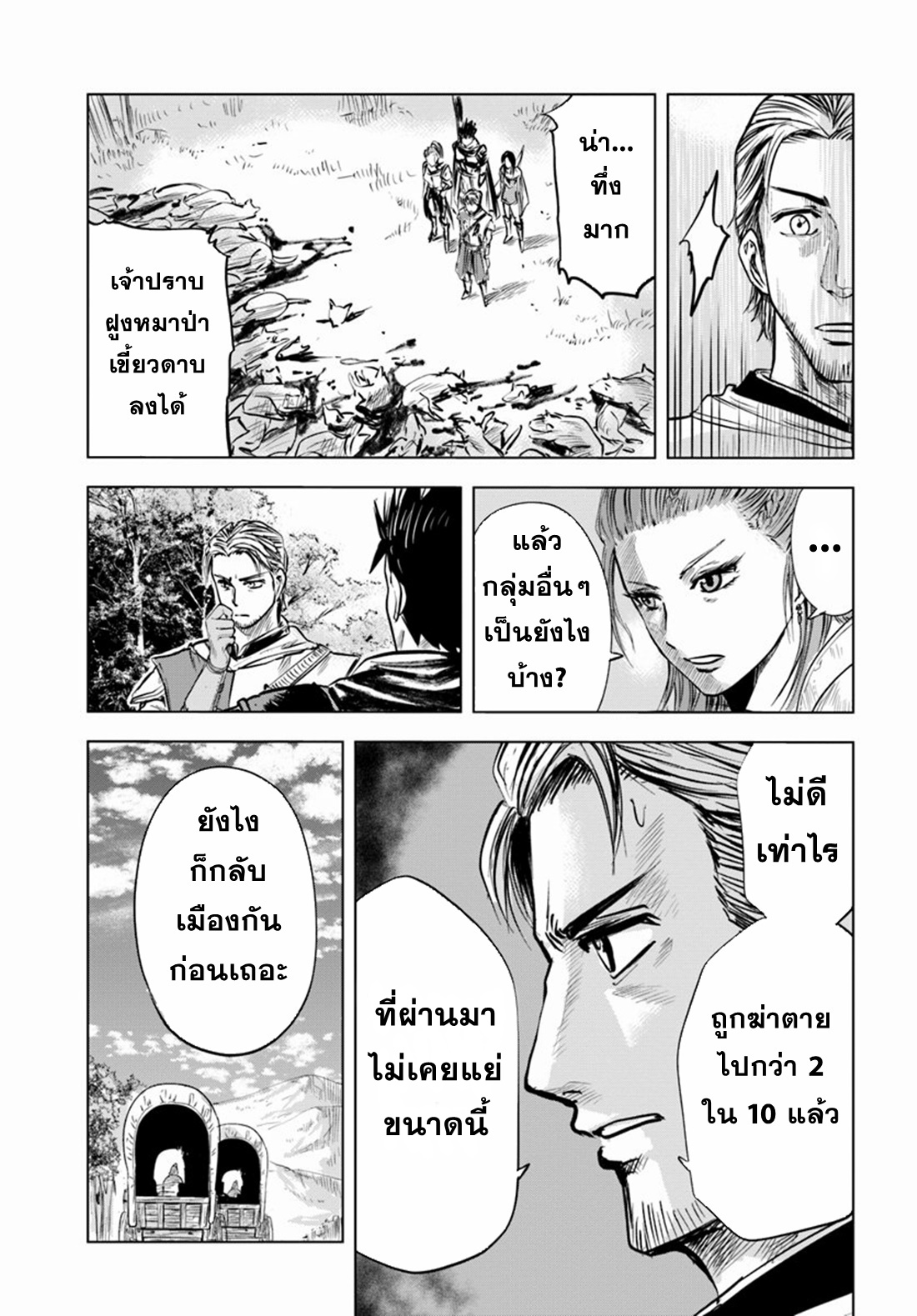 Road to the Kingdom Slave Swordsman the Rise of Heroes ตอนที่ 9 หน้า 8
