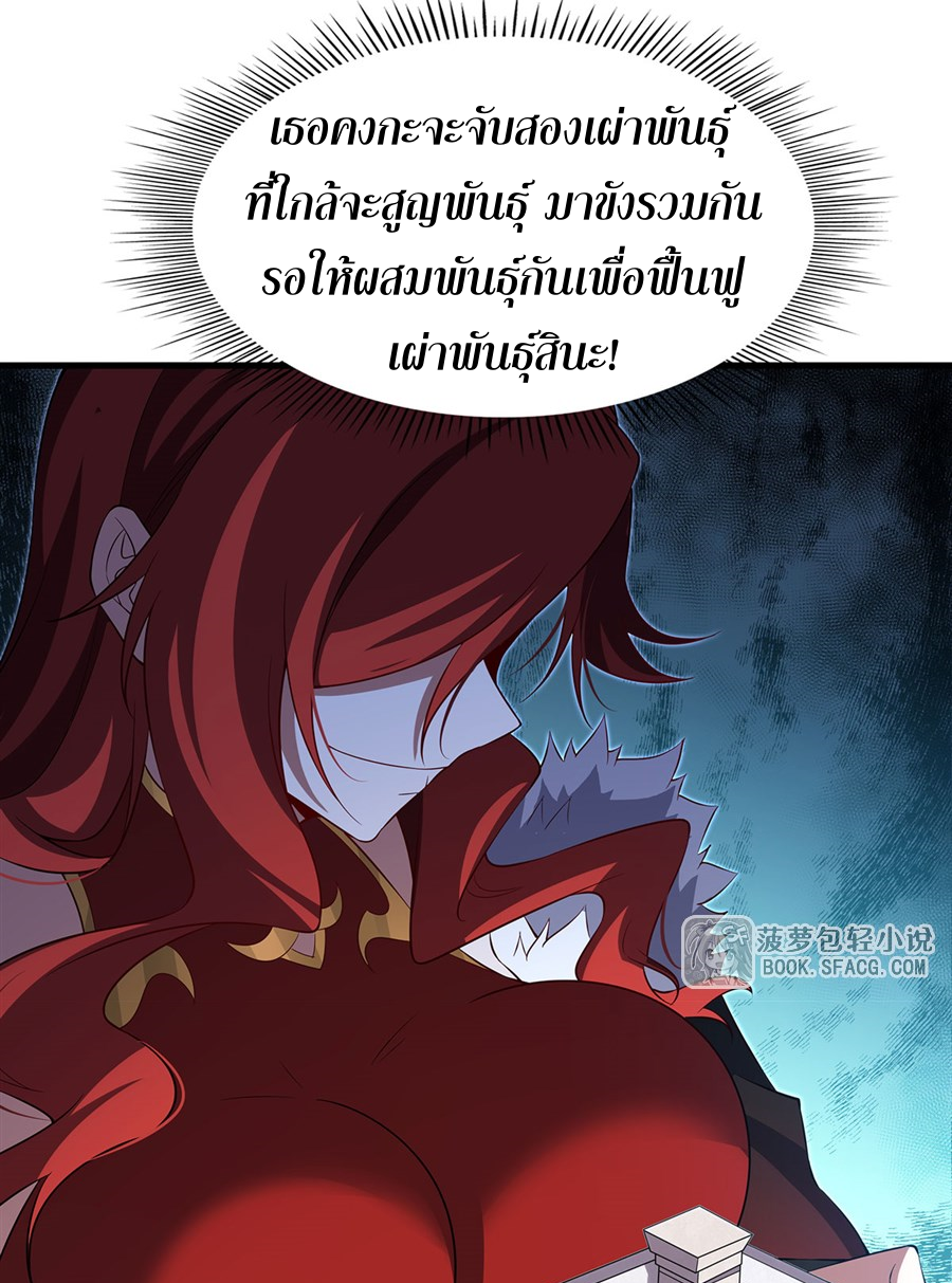 Shut Up, Evil Dragon! I don't want to raise a child with you anymore ตอนที่ 39 หน้า 8