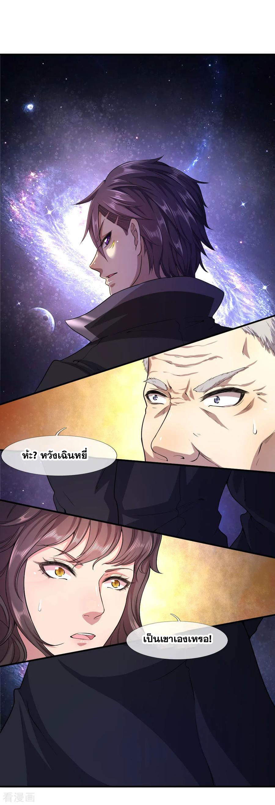 มหาเทพเซียนหมอ ตอนที่ 55 หน้า 12