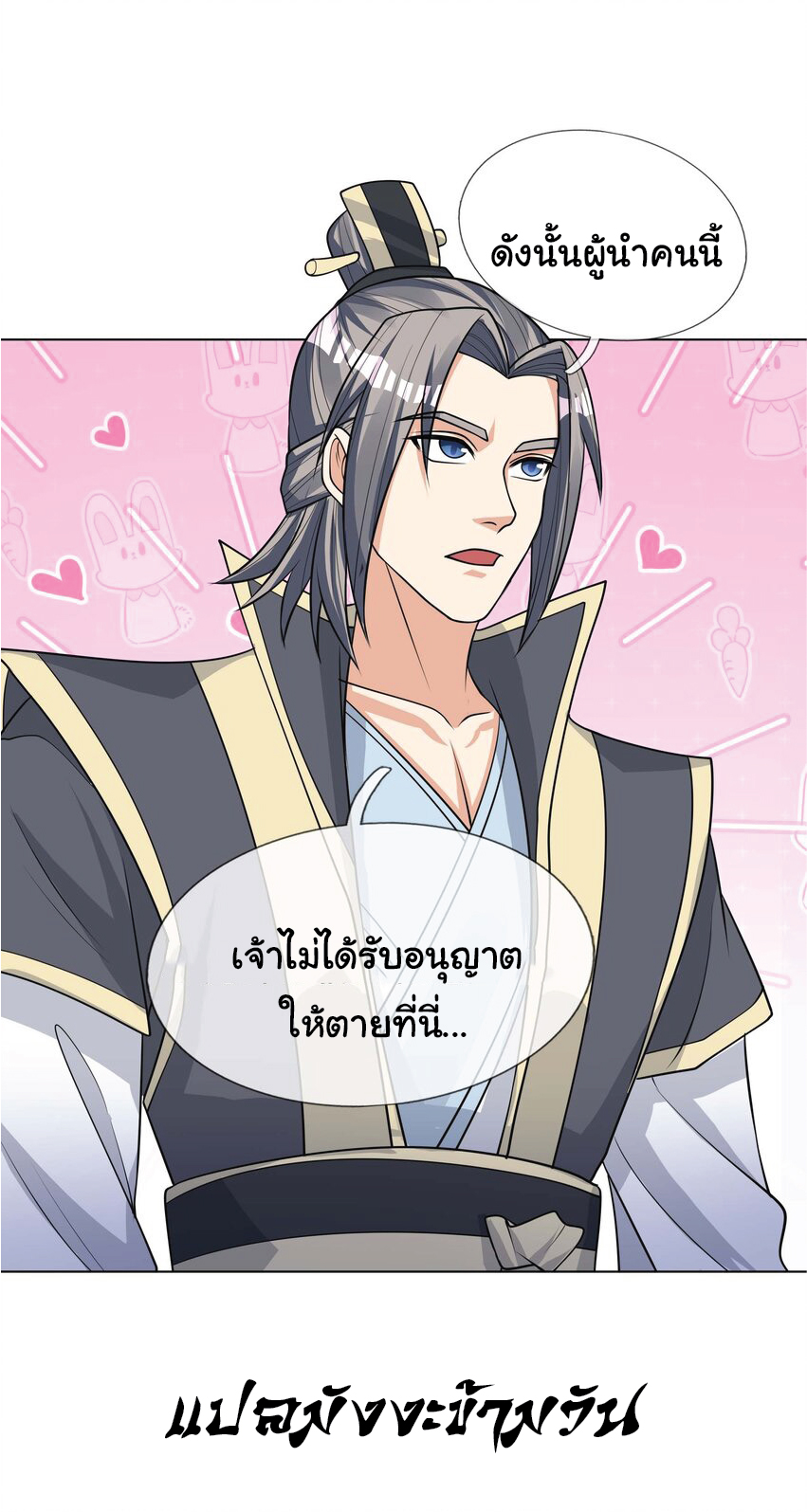 Being a Teacher is Invincible in World ตอนที่ 76 หน้า 26