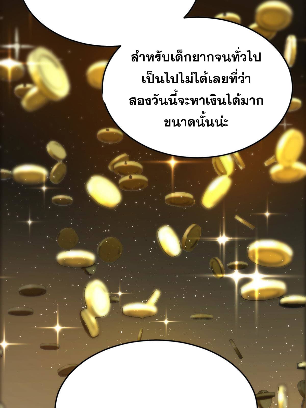 ลูกเขยที่แกร่งสุดในปฐพี (ทันจีน) ตอนที่ 5 หน้า 71