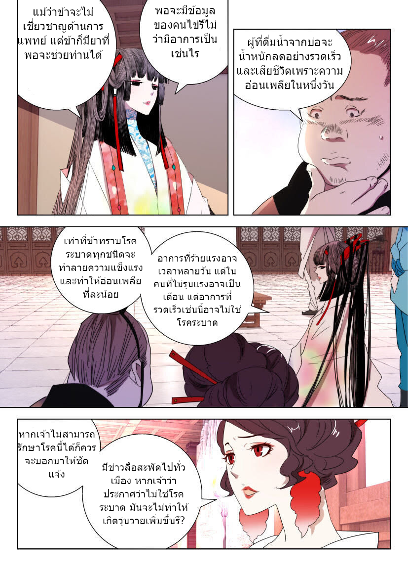 พงศาวดารเทพใบไม้ผลิ THE SPRING-AUTUMN APOTHEOSIS ตอนที่ 25 หน้า 9