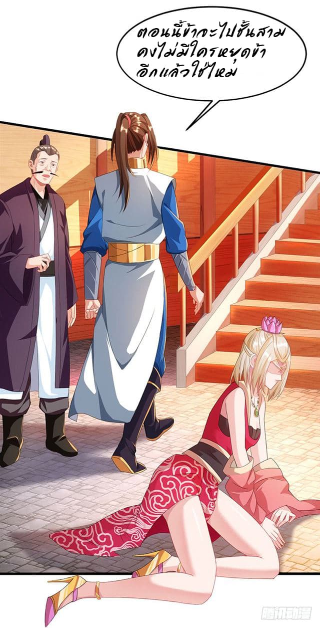 Dominate The Three Realms ตอนที่ 22 หน้า 23