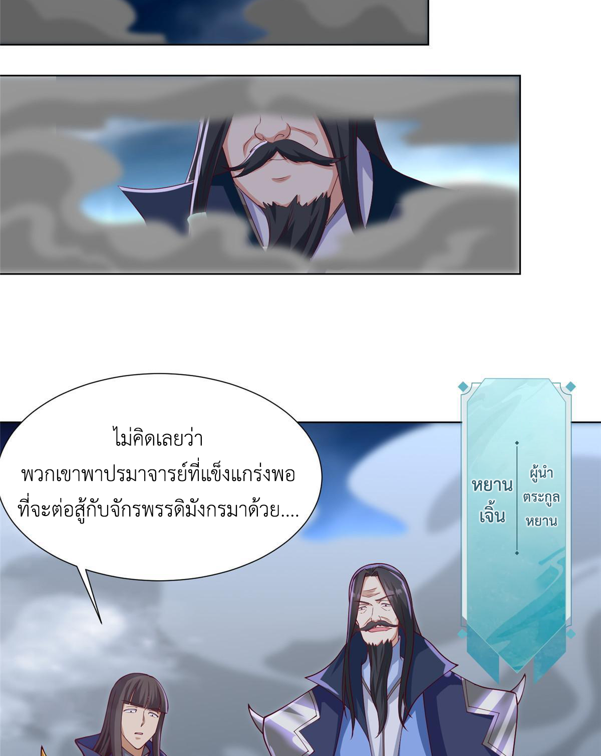 (ชนจีน) Dragon Master (จูหมิง นักรบเซียนมังกร) ตอนที่ 212 หน้า 14