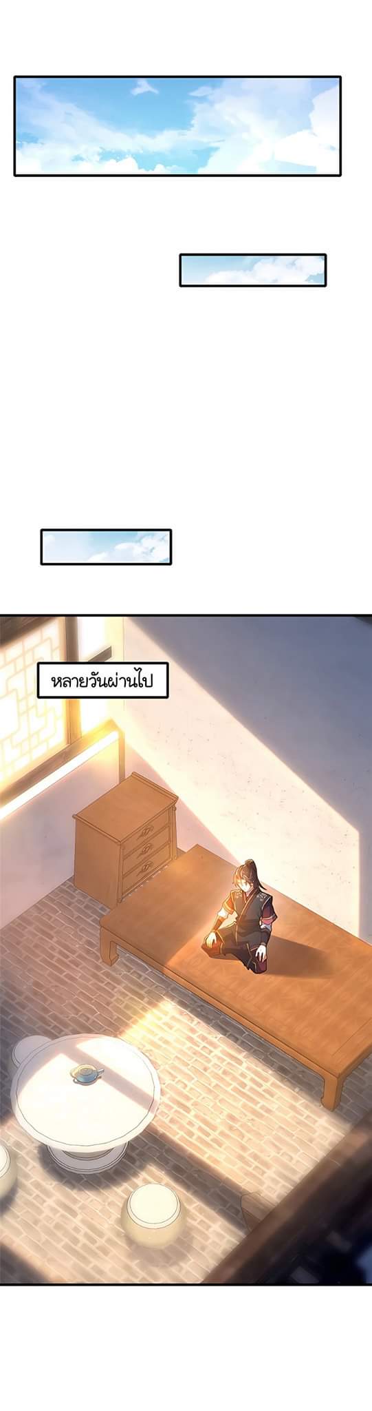 [This Martial Saint Is Way Too Generous] ตอนที่ 5 หน้า 25
