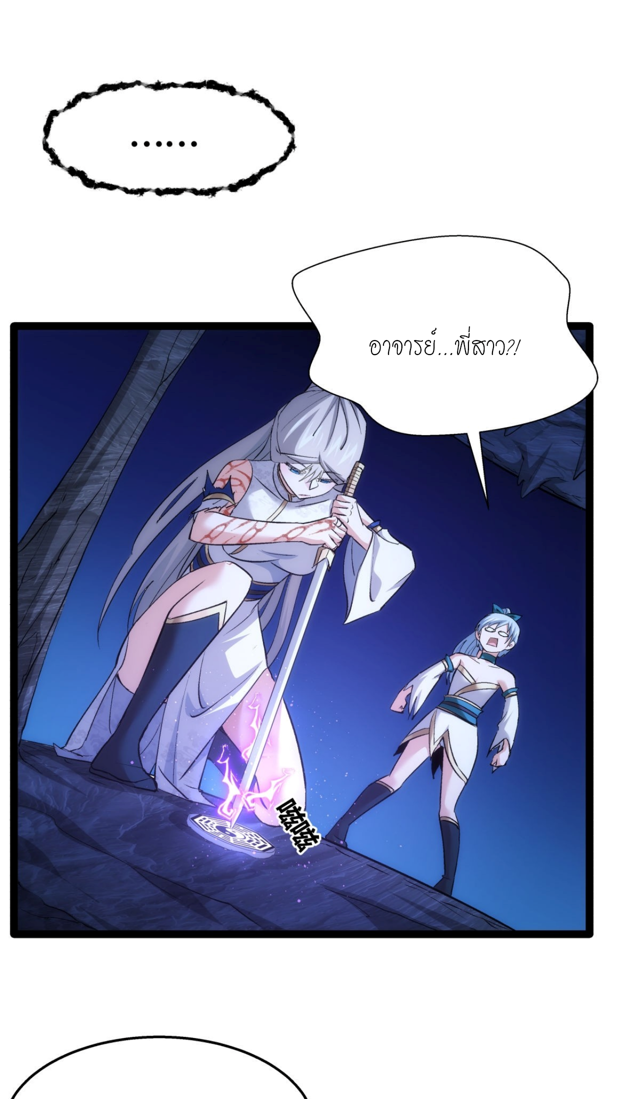 ฉันรับช่วงต่อระบบผู้เล่น ตอนที่ 2 หน้า 31