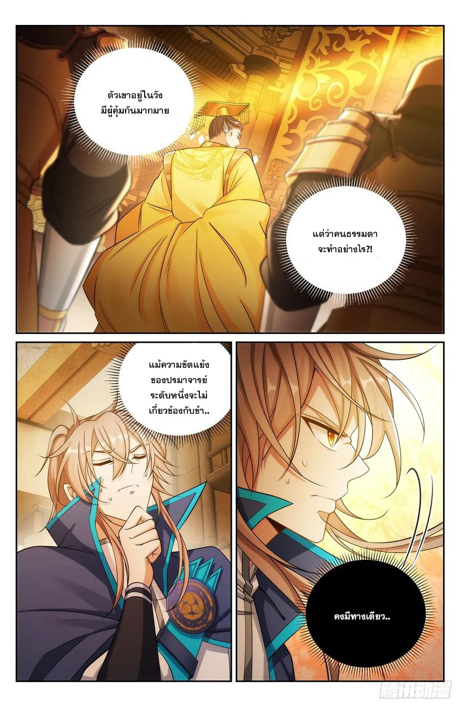 ผู้พิทักษ์รัตติกาล ตอนที่ 150 หน้า 5