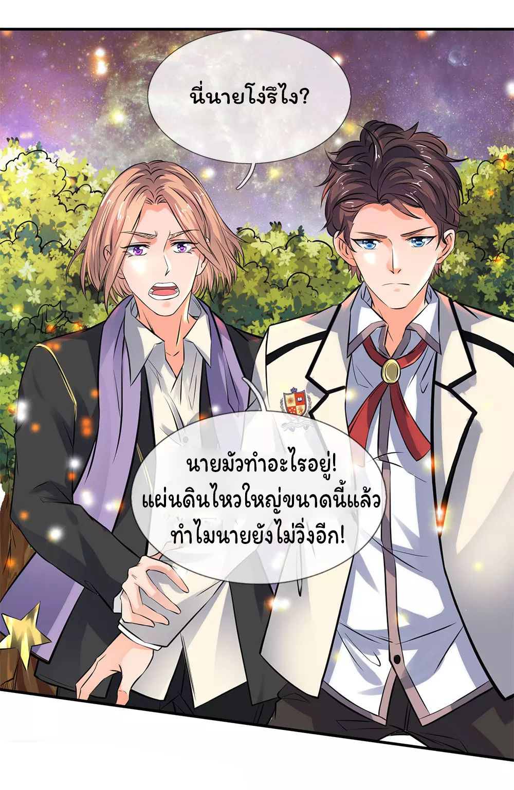 ราชาเทพนิรันดร์ (Eternal god king) ตอนที่ 5 หน้า 2